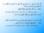 دانلود پاورپوینت قواعد عربی ( 3 ) صفحه 15 