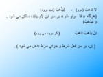دانلود پاورپوینت قواعد عربی ( 3 ) صفحه 19 