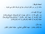دانلود پاورپوینت قواعد عربی ( 3 ) صفحه 20 