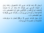 دانلود پاورپوینت قواعد عربی ( 3 ) صفحه 3 