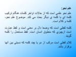 دانلود پاورپوینت قواعد عربی ( 3 ) صفحه 4 