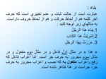 دانلود پاورپوینت قواعد عربی ( 3 ) صفحه 7 