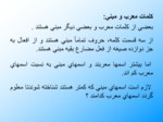 دانلود پاورپوینت قواعد عربی ( 3 ) صفحه 8 