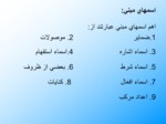 دانلود پاورپوینت قواعد عربی ( 3 ) صفحه 9 
