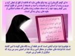 دانلود پاورپوینت جملاتی زیبا پیرامون حجاب و عفاف صفحه 2 