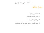 دانلود پاورپوینت شرکت مدیریت شبکه برق ایران صفحه 3 