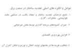 دانلود پاورپوینت شرکت مدیریت شبکه برق ایران صفحه 5 