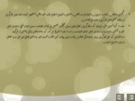 دانلود پاورپوینت تشکل‌های کارگری در جمهوری اسلامی و مغایرت آن ها با کنوانسیون‌های بین‌‌المللی صفحه 15 