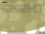 دانلود پاورپوینت تشکل‌های کارگری در جمهوری اسلامی و مغایرت آن ها با کنوانسیون‌های بین‌‌المللی صفحه 6 