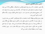 دانلود پاورپوینت مادسیج ، شبکه آموزشی پژوهشی دانشجویان ایران صفحه 13 