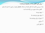 دانلود پاورپوینت مادسیج ، شبکه آموزشی پژوهشی دانشجویان ایران صفحه 16 