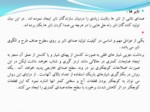 دانلود پاورپوینت مادسیج ، شبکه آموزشی پژوهشی دانشجویان ایران صفحه 17 