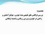 دانلود پاورپوینت مادسیج ، شبکه آموزشی پژوهشی دانشجویان ایران صفحه 18 