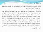 دانلود پاورپوینت مادسیج ، شبکه آموزشی پژوهشی دانشجویان ایران صفحه 19 