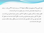دانلود پاورپوینت مادسیج ، شبکه آموزشی پژوهشی دانشجویان ایران صفحه 20 