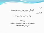 دانلود پاورپوینت مادسیج ، شبکه آموزشی پژوهشی دانشجویان ایران صفحه 2 