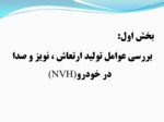 دانلود پاورپوینت مادسیج ، شبکه آموزشی پژوهشی دانشجویان ایران صفحه 5 