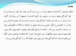 دانلود پاورپوینت مادسیج ، شبکه آموزشی پژوهشی دانشجویان ایران صفحه 6 