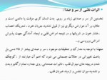 دانلود پاورپوینت مادسیج ، شبکه آموزشی پژوهشی دانشجویان ایران صفحه 7 