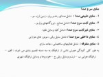 دانلود پاورپوینت مادسیج ، شبکه آموزشی پژوهشی دانشجویان ایران صفحه 8 