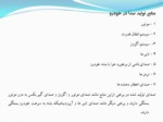 دانلود پاورپوینت مادسیج ، شبکه آموزشی پژوهشی دانشجویان ایران صفحه 9 