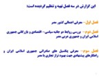 دانلود پاورپوینت شناسایی پتانسیل های صادراتی جمهوری اسلامی ایران به مصر صفحه 2 