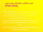 دانلود پاورپوینت انجمن تلاشگران و کوشندگان سلامت ایران ( PHM IRAN ) صفحه 2 