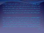 دانلود فایل پاورپوینت مادسیج یعنی دهکده علم و دانش ایران!! صفحه 10 
