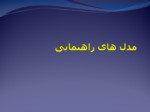 دانلود فایل پاورپوینت مادسیج یعنی دهکده علم و دانش ایران!! صفحه 2 