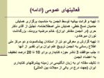 دانلود فایل پاورپوینت مادسیج ، شبکه آموزشی پژوهشی دانشجویان ایران صفحه 10 