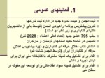 دانلود فایل پاورپوینت مادسیج ، شبکه آموزشی پژوهشی دانشجویان ایران صفحه 7 