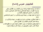 دانلود فایل پاورپوینت مادسیج ، شبکه آموزشی پژوهشی دانشجویان ایران صفحه 9 
