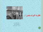 دانلود فایل پاورپوینت مادسیج یعنی دهکده علم و دانش ایران!! صفحه 2 