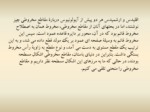 دانلود فایل پاورپوینت ترسیمهای هندسی در عالم اسلامی صفحه 10 
