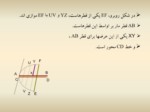 دانلود فایل پاورپوینت ترسیمهای هندسی در عالم اسلامی صفحه 14 