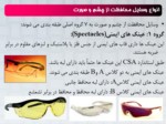 دانلود فایل پاورپوینت عینک ایمنی Safety Spectacles صفحه 2 