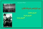 دانلود فایل پاورپوینت جریان شناسی سیاسی ایران صفحه 12 