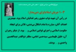 دانلود فایل پاورپوینت جریان شناسی سیاسی ایران صفحه 19 