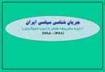دانلود فایل پاورپوینت جریان شناسی سیاسی ایران صفحه 1 