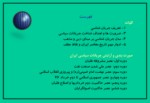 دانلود فایل پاورپوینت جریان شناسی سیاسی ایران صفحه 4 