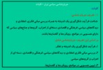 دانلود فایل پاورپوینت جریان شناسی سیاسی ایران صفحه 5 