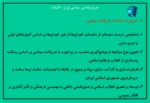 دانلود فایل پاورپوینت جریان شناسی سیاسی ایران صفحه 6 