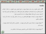 دانلود فایل پاورپوینت دستورالعمل اجرای نظارت بر قوانین موجود در طرح تفصیلی شهر اصفهان ( حفظ و گسترش فضای سبز ) صفحه 2 