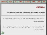 دانلود فایل پاورپوینت دستورالعمل اجرای نظارت بر قوانین موجود در طرح تفصیلی شهر اصفهان ( حفظ و گسترش فضای سبز ) صفحه 3 