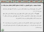 دانلود فایل پاورپوینت دستورالعمل اجرای نظارت بر قوانین موجود در طرح تفصیلی شهر اصفهان ( حفظ و گسترش فضای سبز ) صفحه 5 