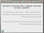 دانلود فایل پاورپوینت دستورالعمل اجرای نظارت بر قوانین موجود در طرح تفصیلی شهر اصفهان ( حفظ و گسترش فضای سبز ) صفحه 6 
