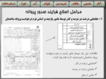 دانلود فایل پاورپوینت دستورالعمل اجرای نظارت بر قوانین موجود در طرح تفصیلی شهر اصفهان ( حفظ و گسترش فضای سبز ) صفحه 8 