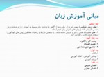 دانلود فایل پاورپوینت روش‌شناسی آموزش زبان فارسی صفحه 4 