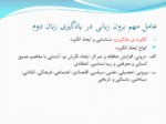 دانلود فایل پاورپوینت روش‌شناسی آموزش زبان فارسی صفحه 7 