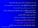 دانلود فایل پاورپوینت چارچوب صلاحیت حرفه ای ایران صفحه 6 